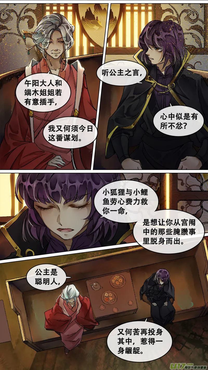 137九州烽火篇 第9页