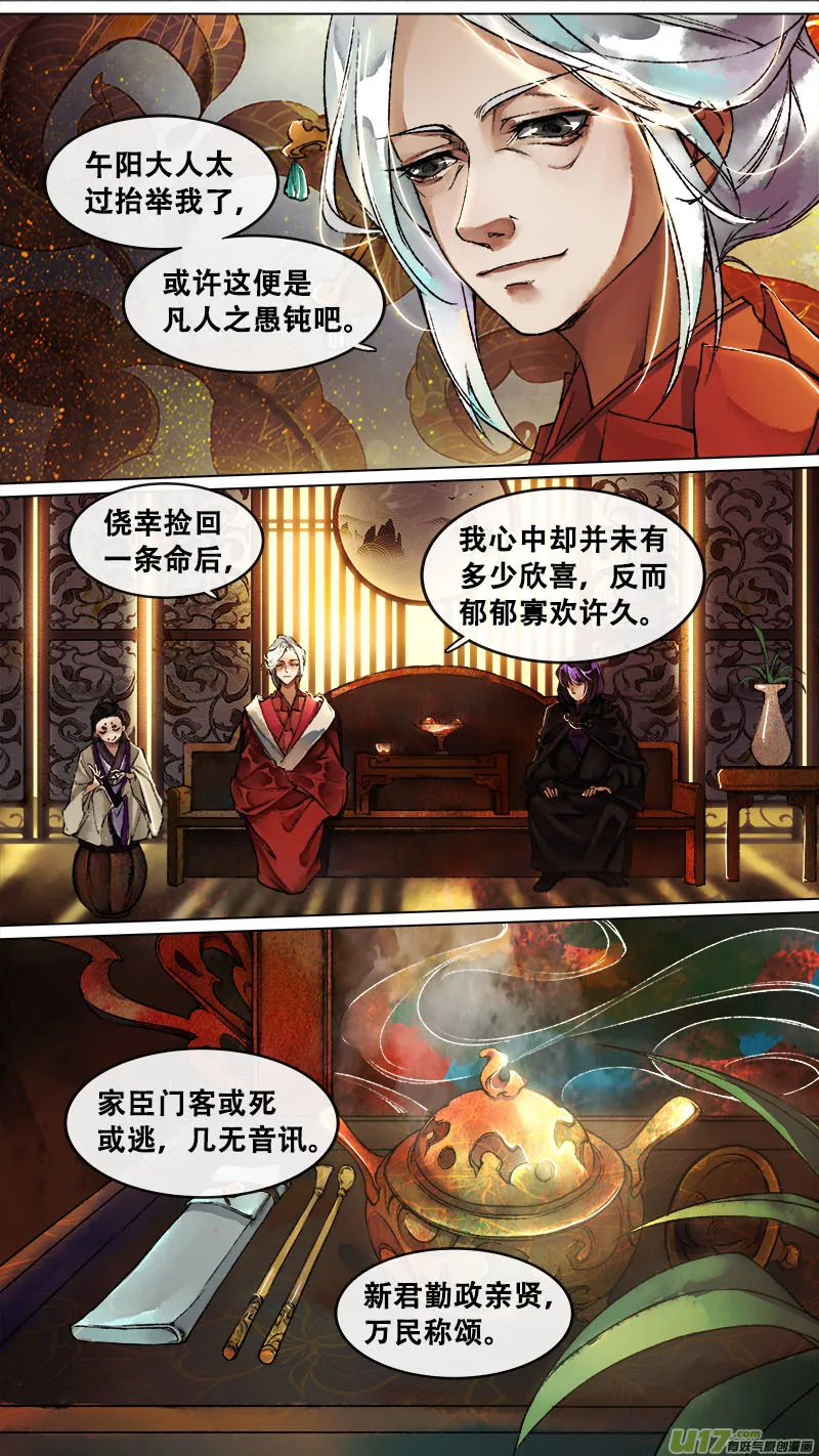 137九州烽火篇 第10页