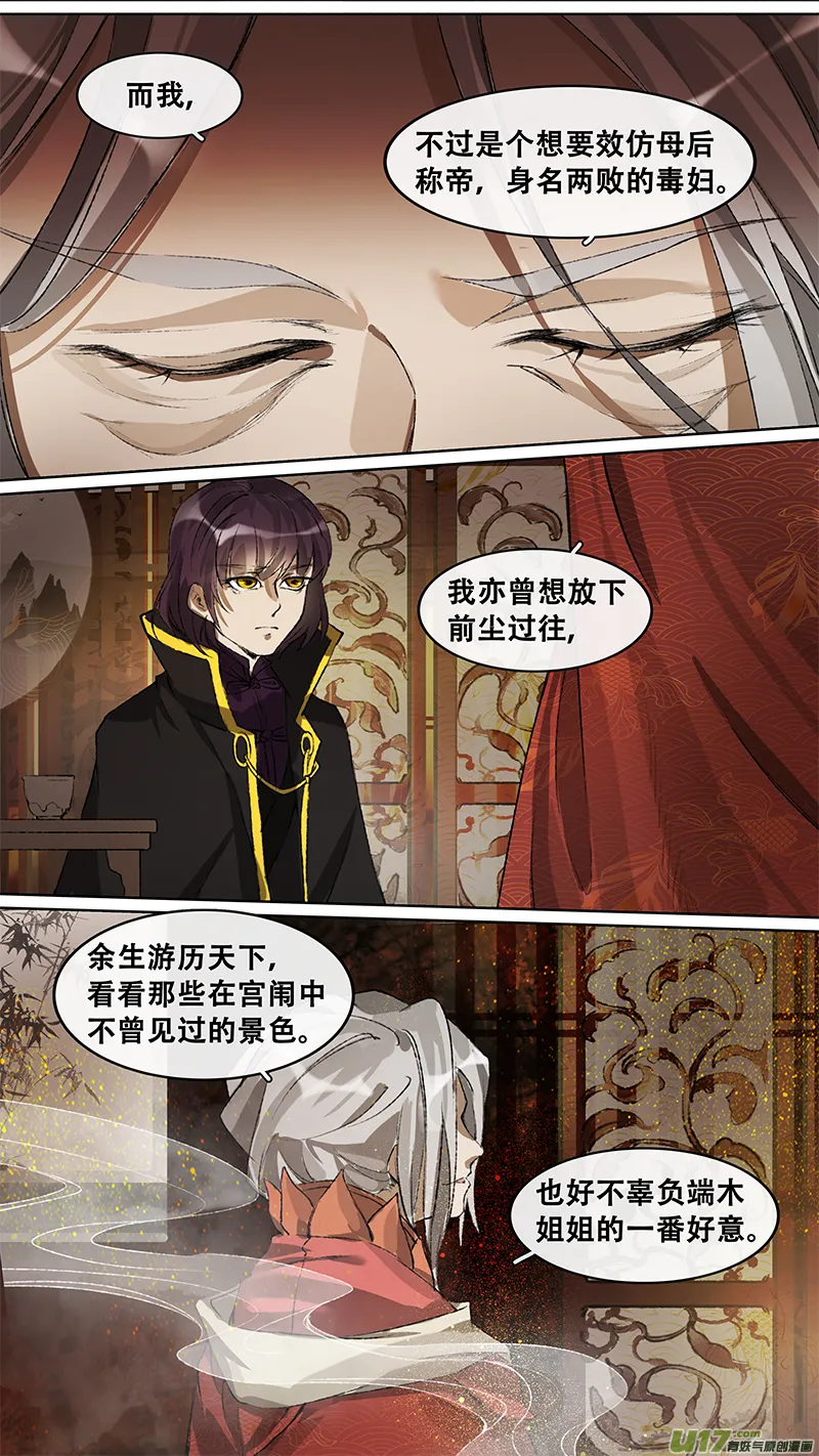 137九州烽火篇 第11页