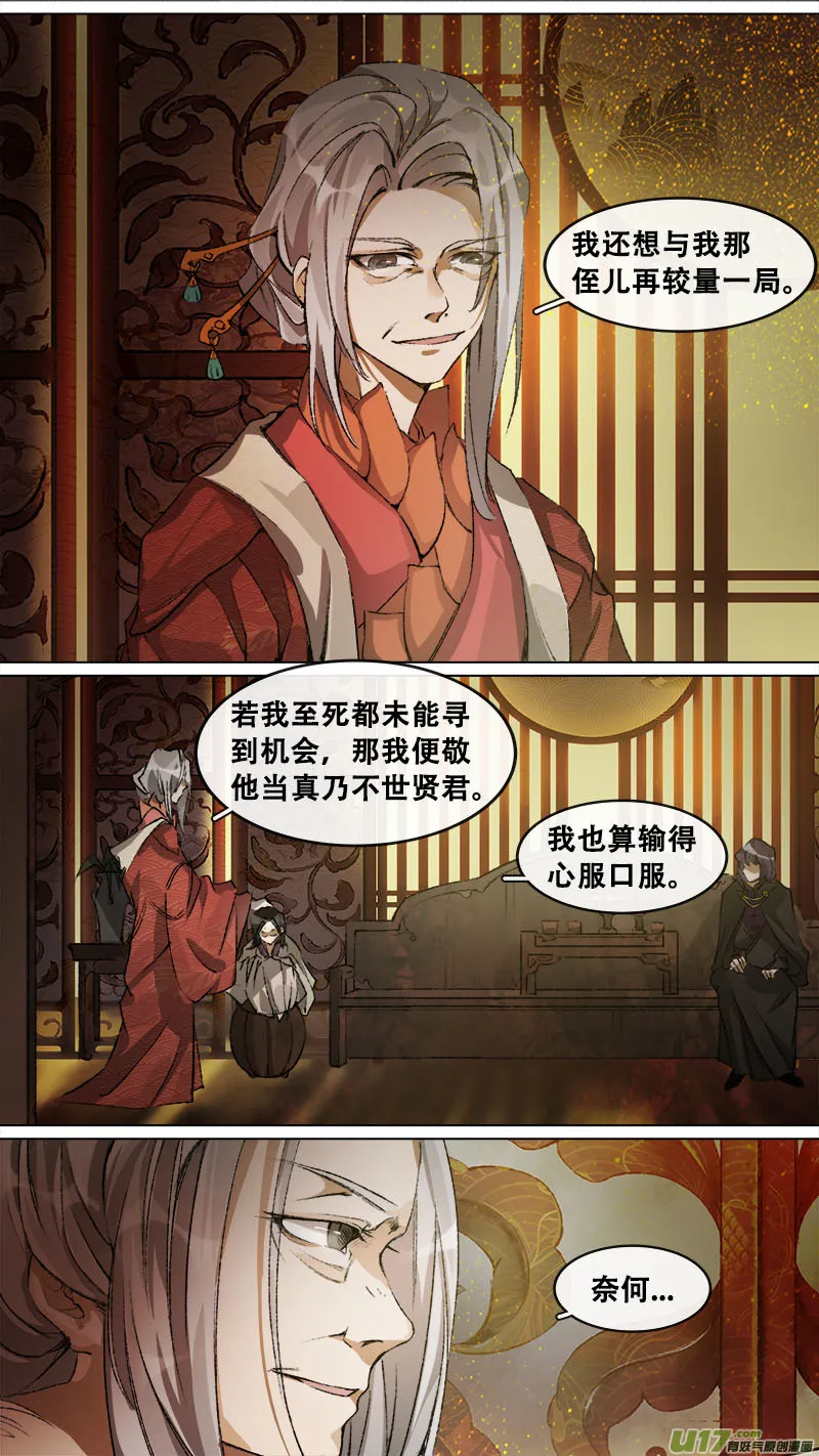 137九州烽火篇 第14页