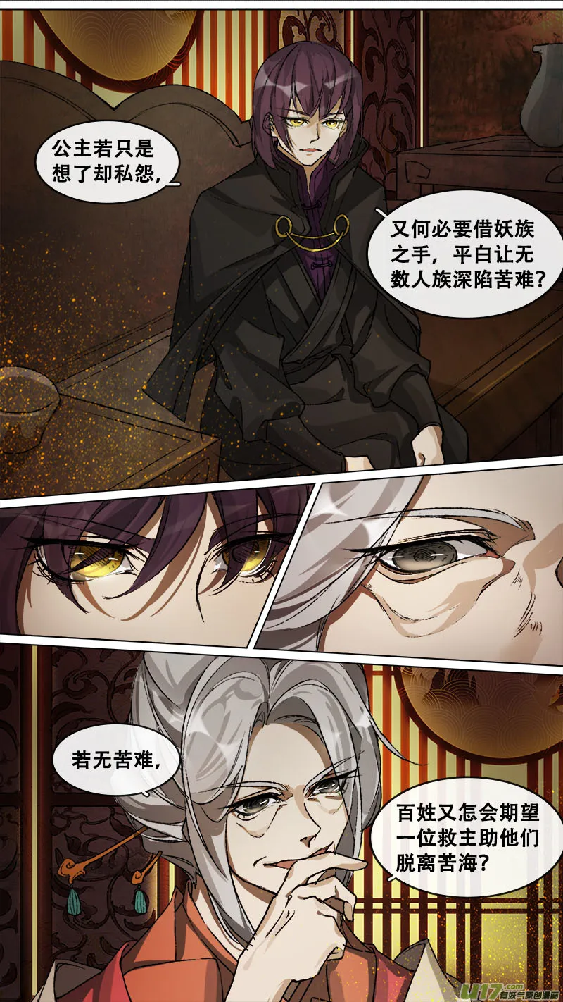137九州烽火篇 第16页
