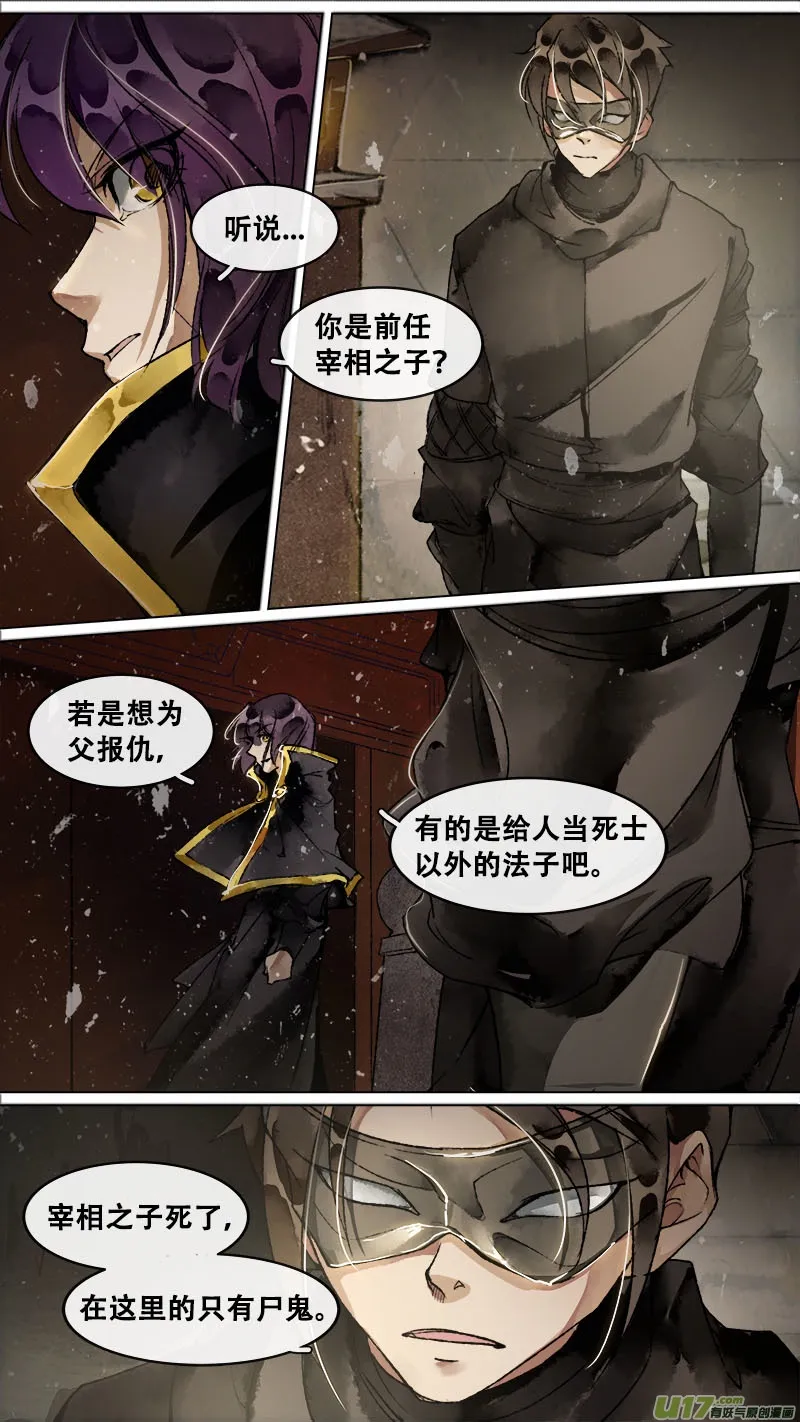 138九州烽火篇 第6页