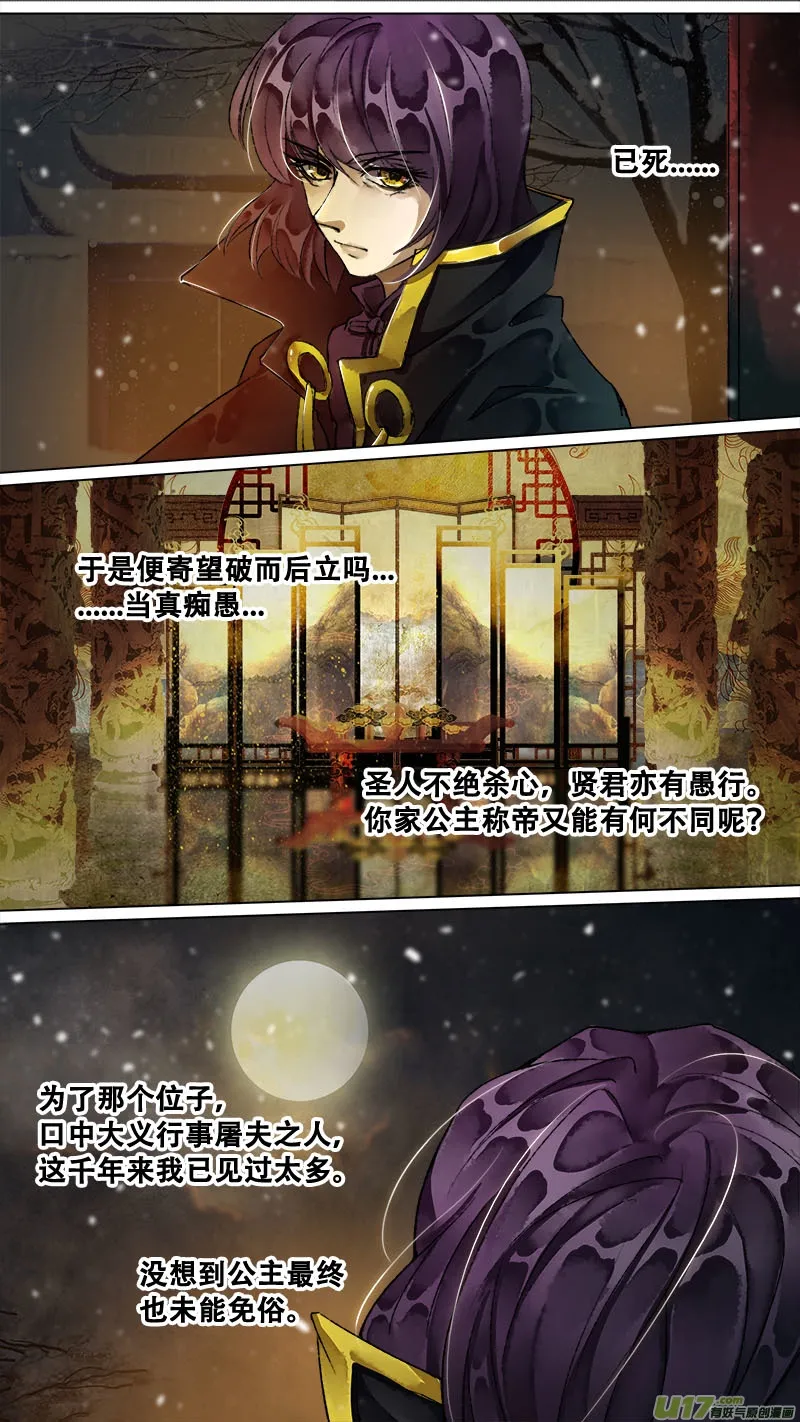 138九州烽火篇 第9页