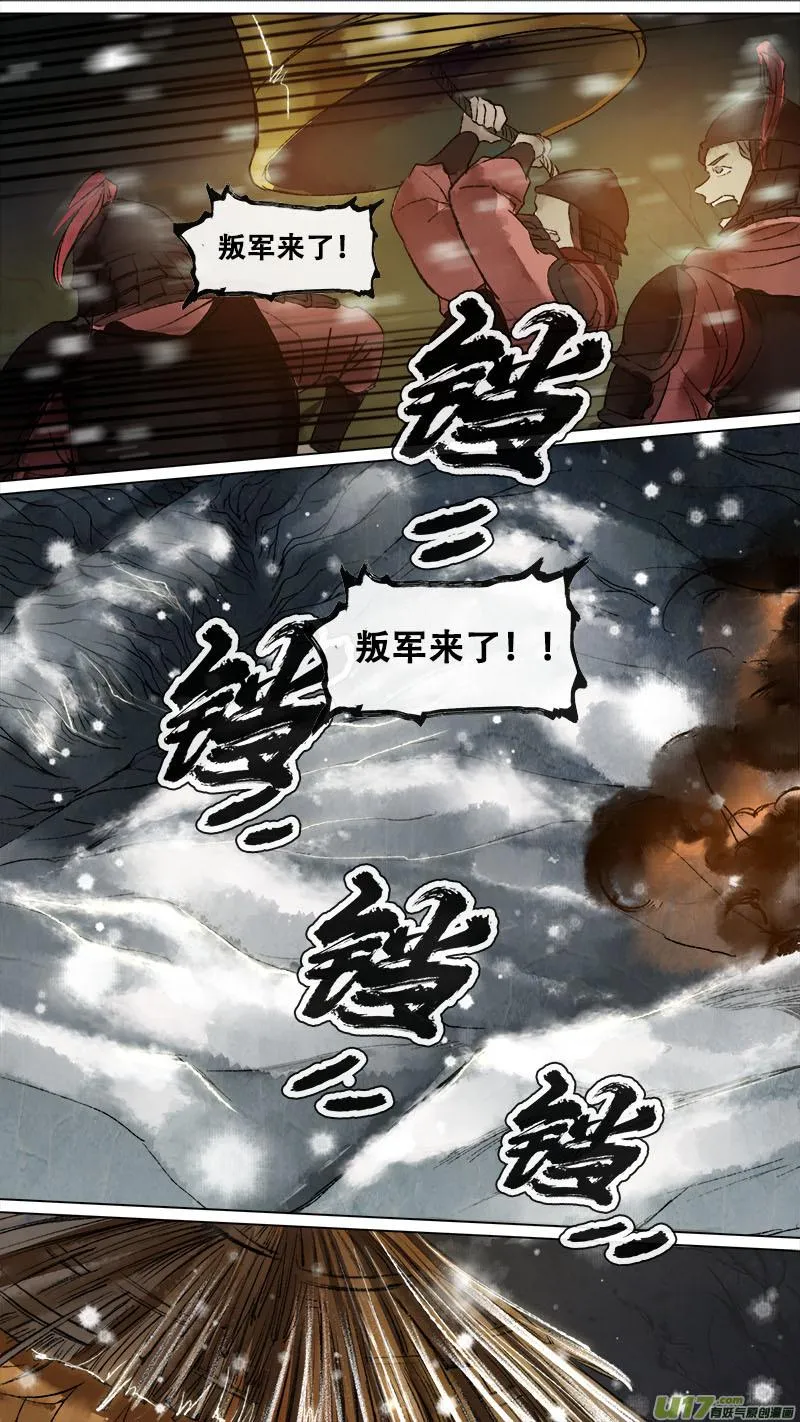 139九州烽火篇 第4页