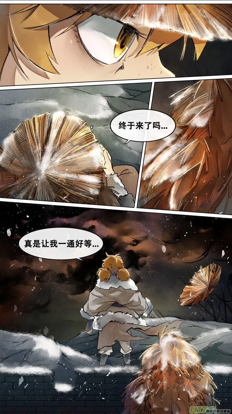 139九州烽火篇 第5页