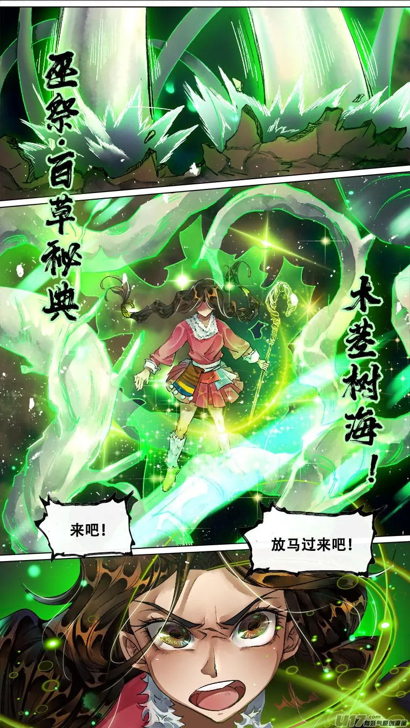 139九州烽火篇 第7页