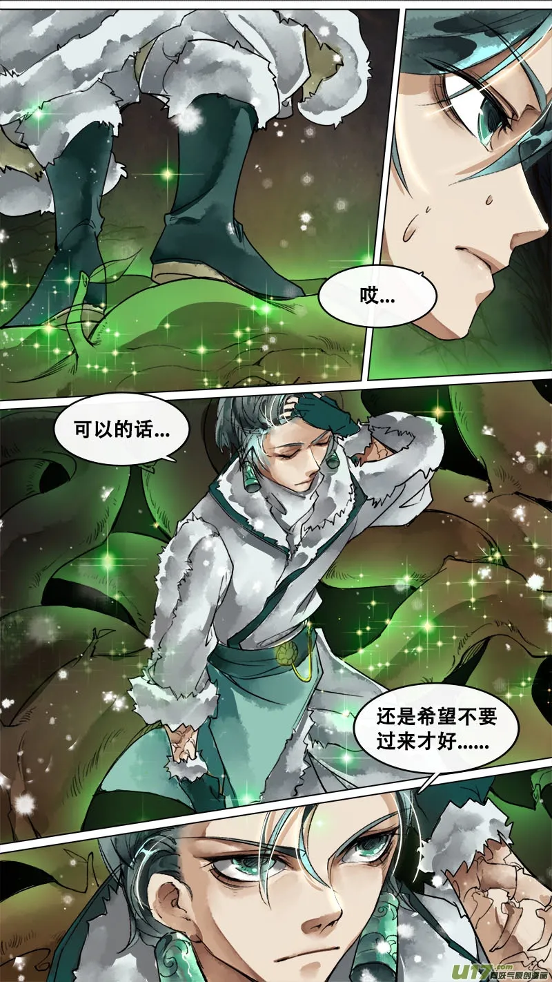 139九州烽火篇 第8页