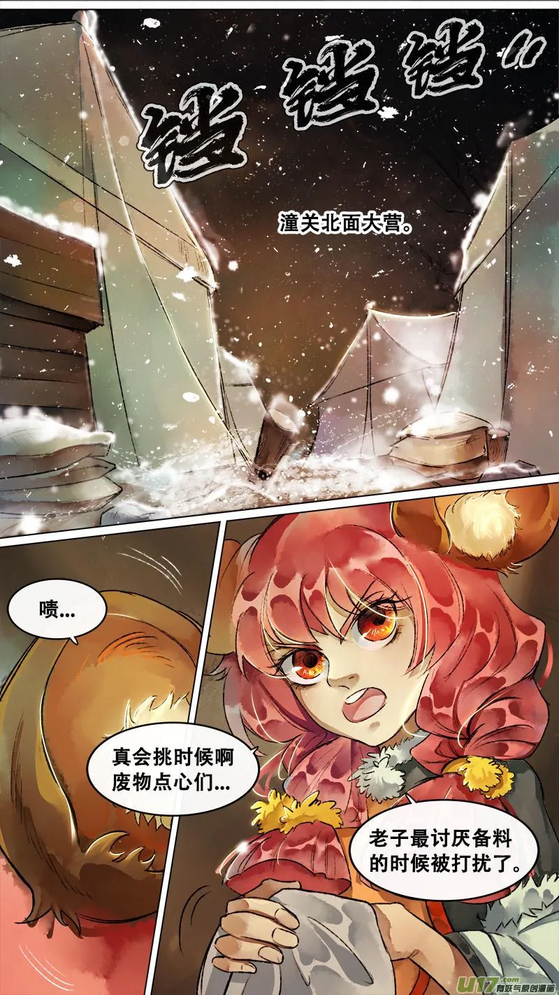 139九州烽火篇 第9页
