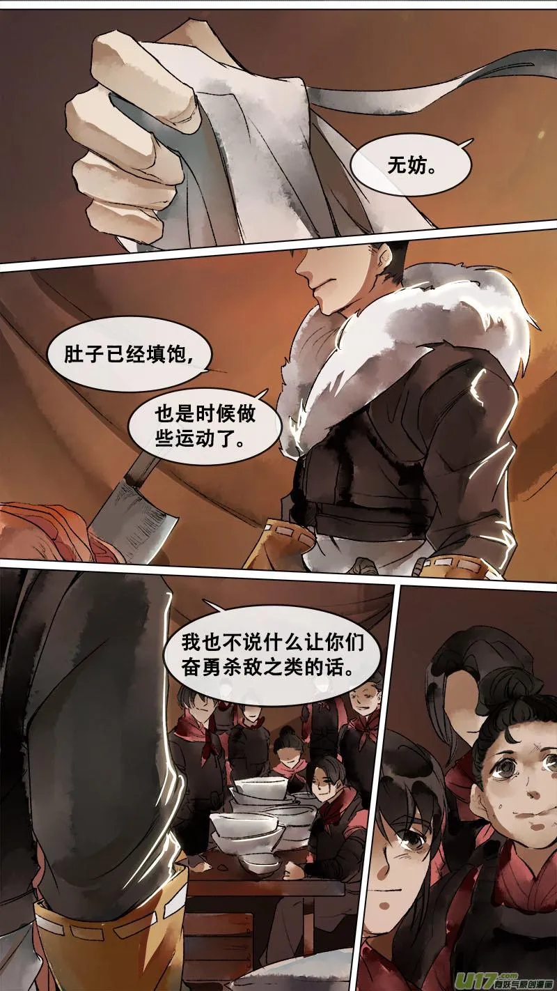 139九州烽火篇 第10页