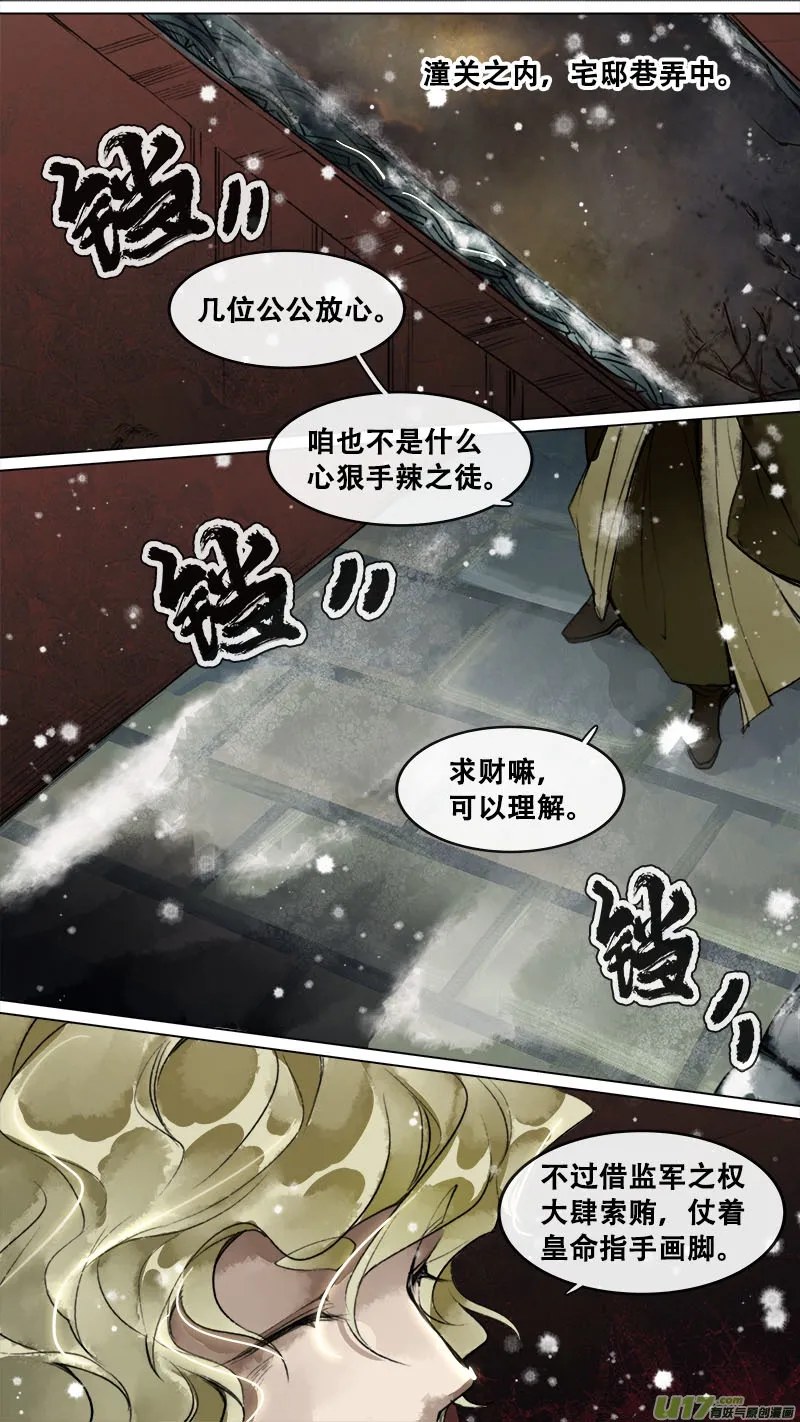 139九州烽火篇 第12页