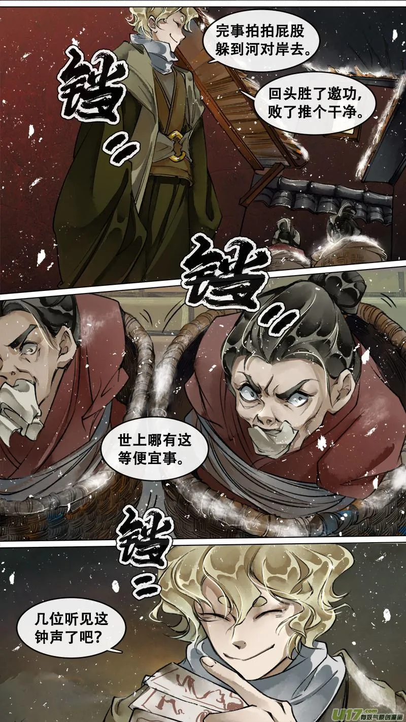 139九州烽火篇 第13页