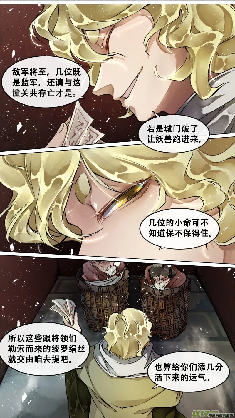 139九州烽火篇 第14页