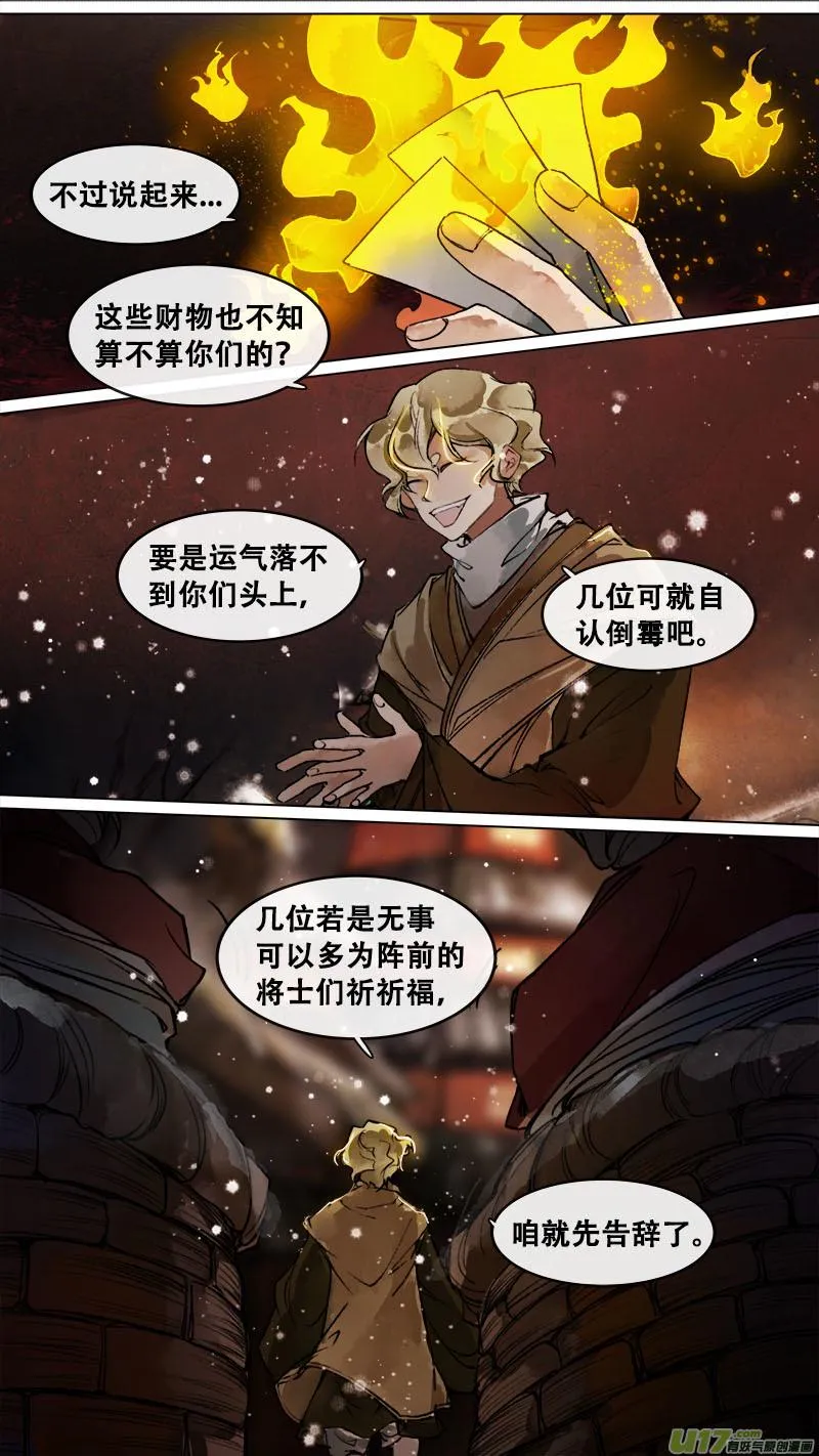 139九州烽火篇 第15页