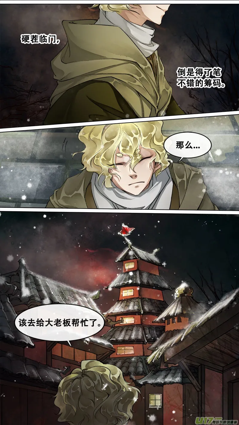 139九州烽火篇 第16页
