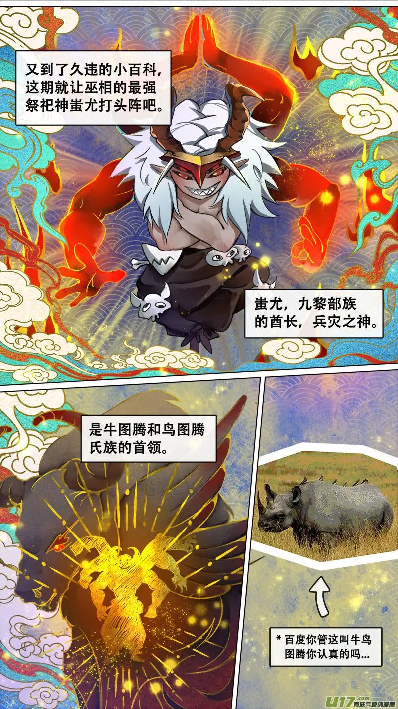 妖歌小百科8 第1页