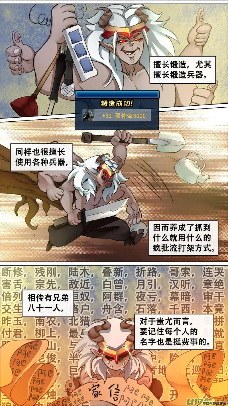妖歌小百科8 第2页