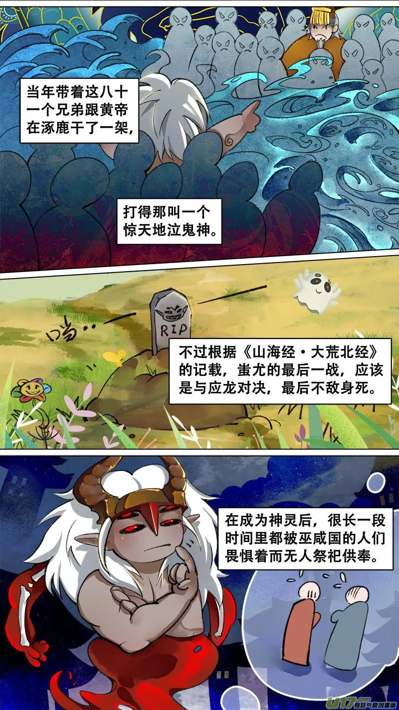 妖歌小百科8 第3页