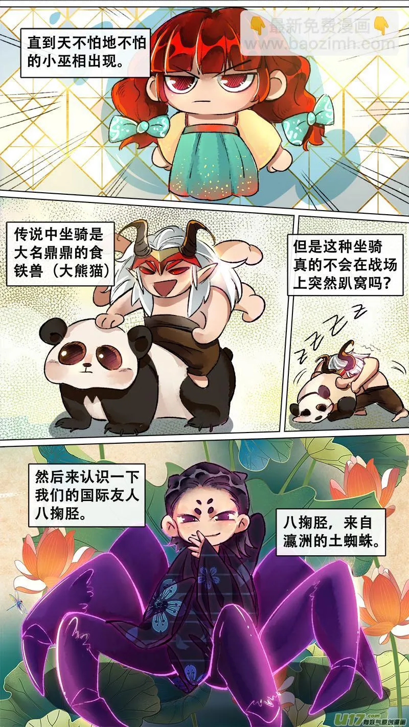妖歌小百科8 第4页