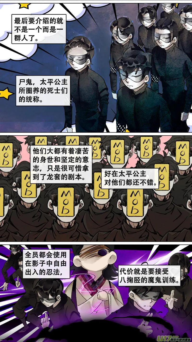 妖歌小百科8 第7页