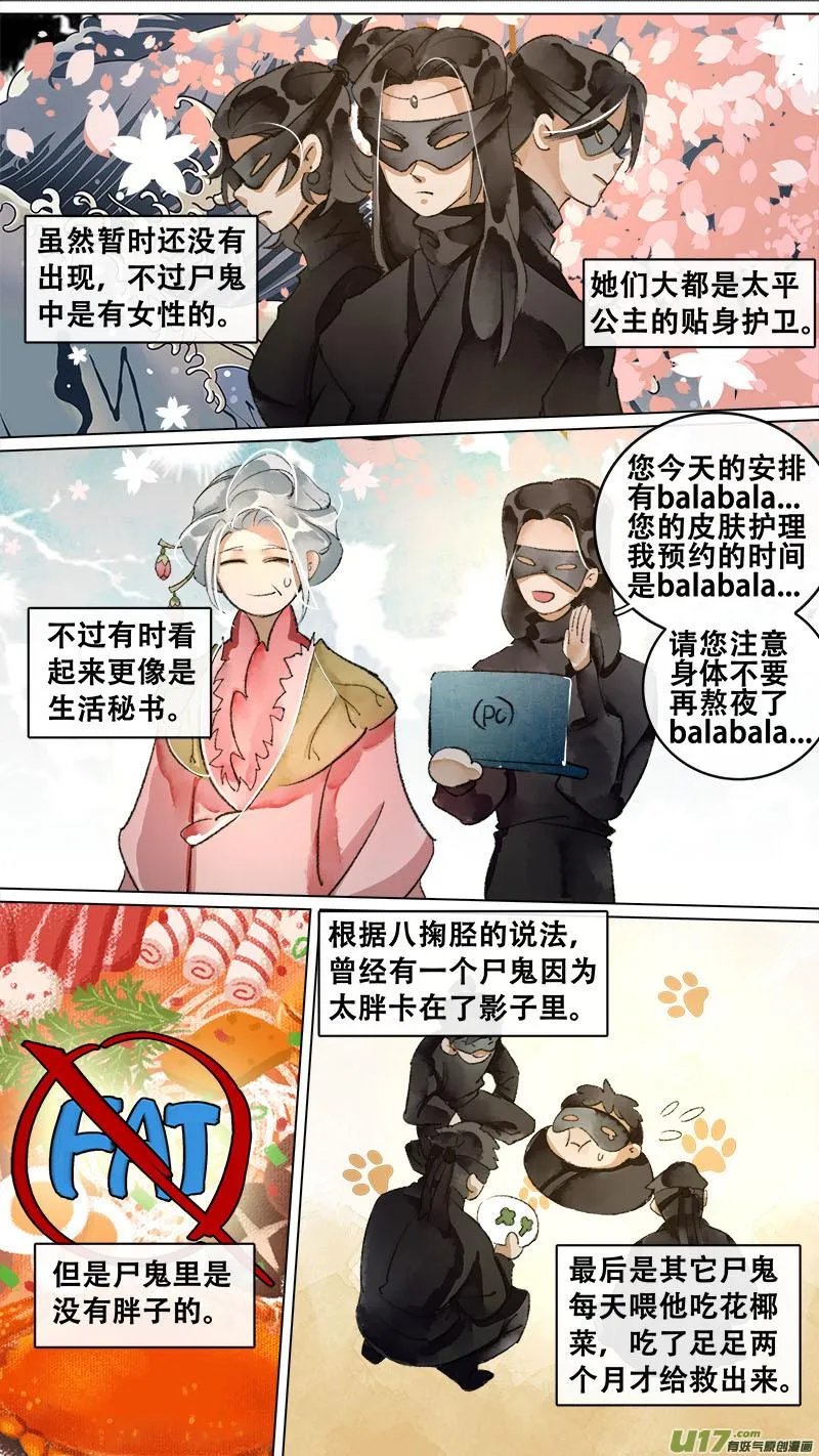 妖歌小百科8 第8页