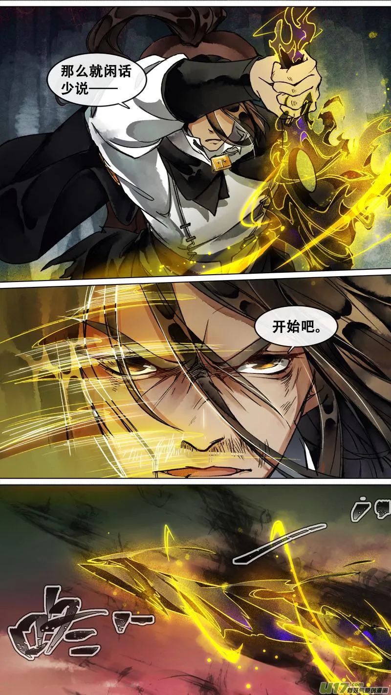 140九州烽火篇 第5页