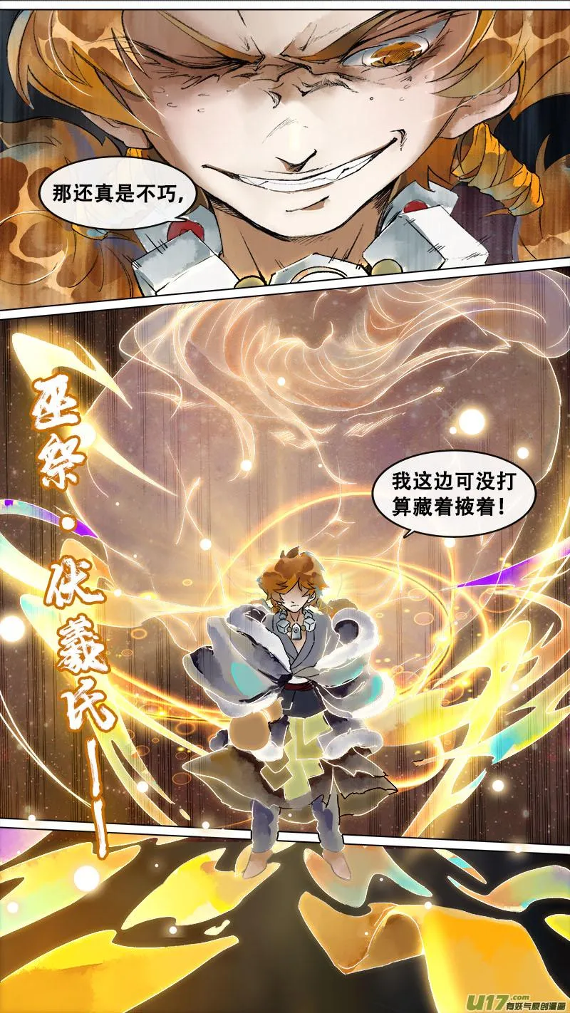 140九州烽火篇 第8页