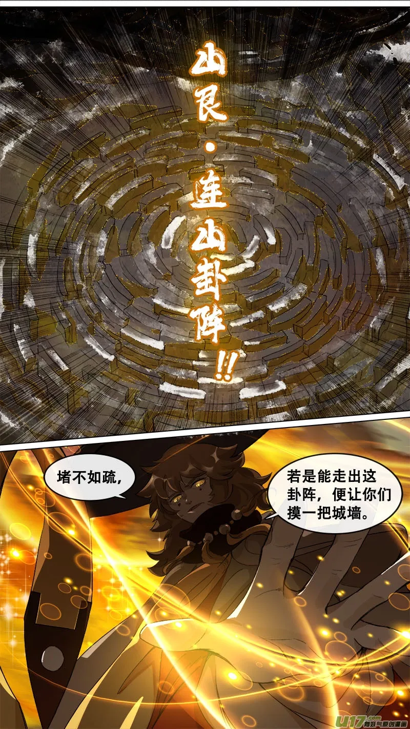140九州烽火篇 第17页