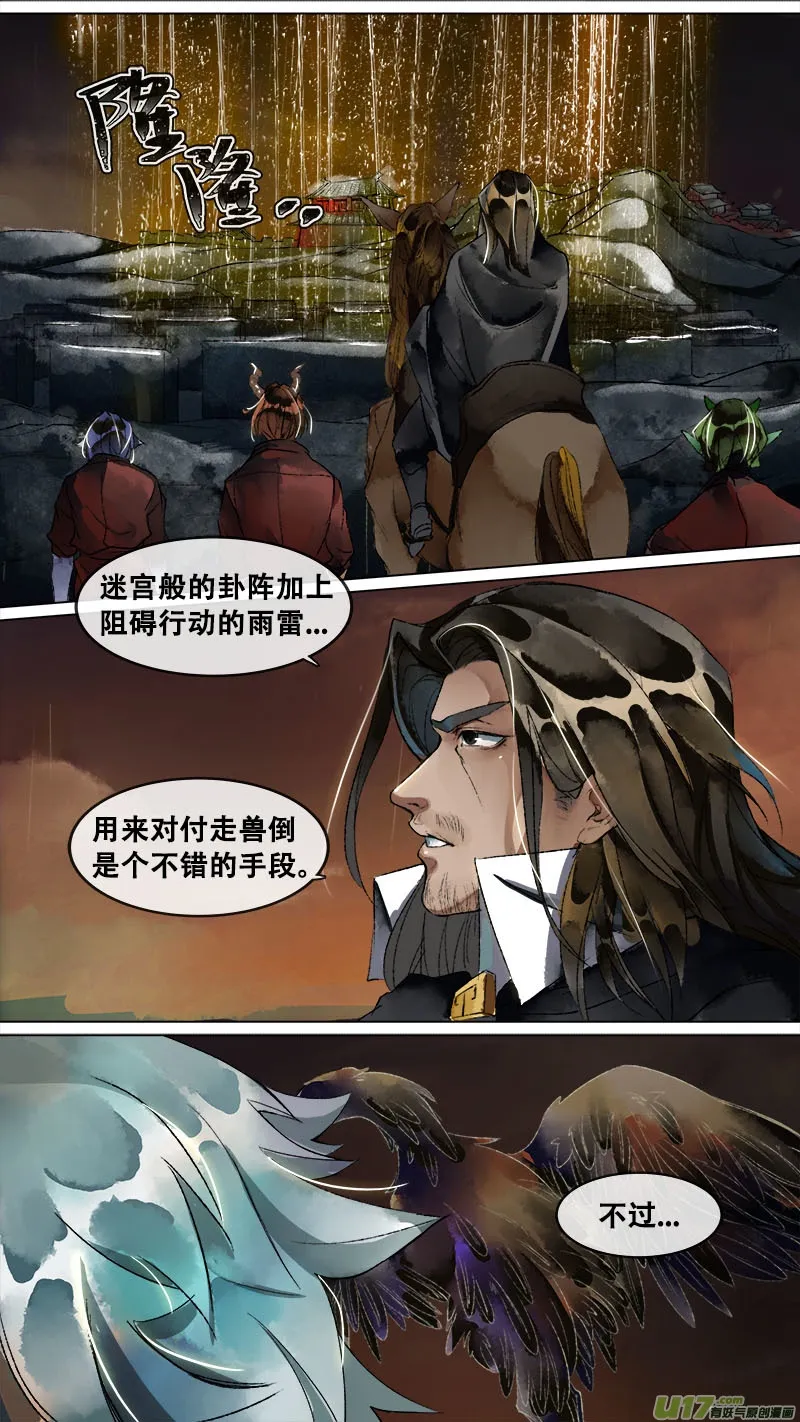 141九州烽火篇 第4页