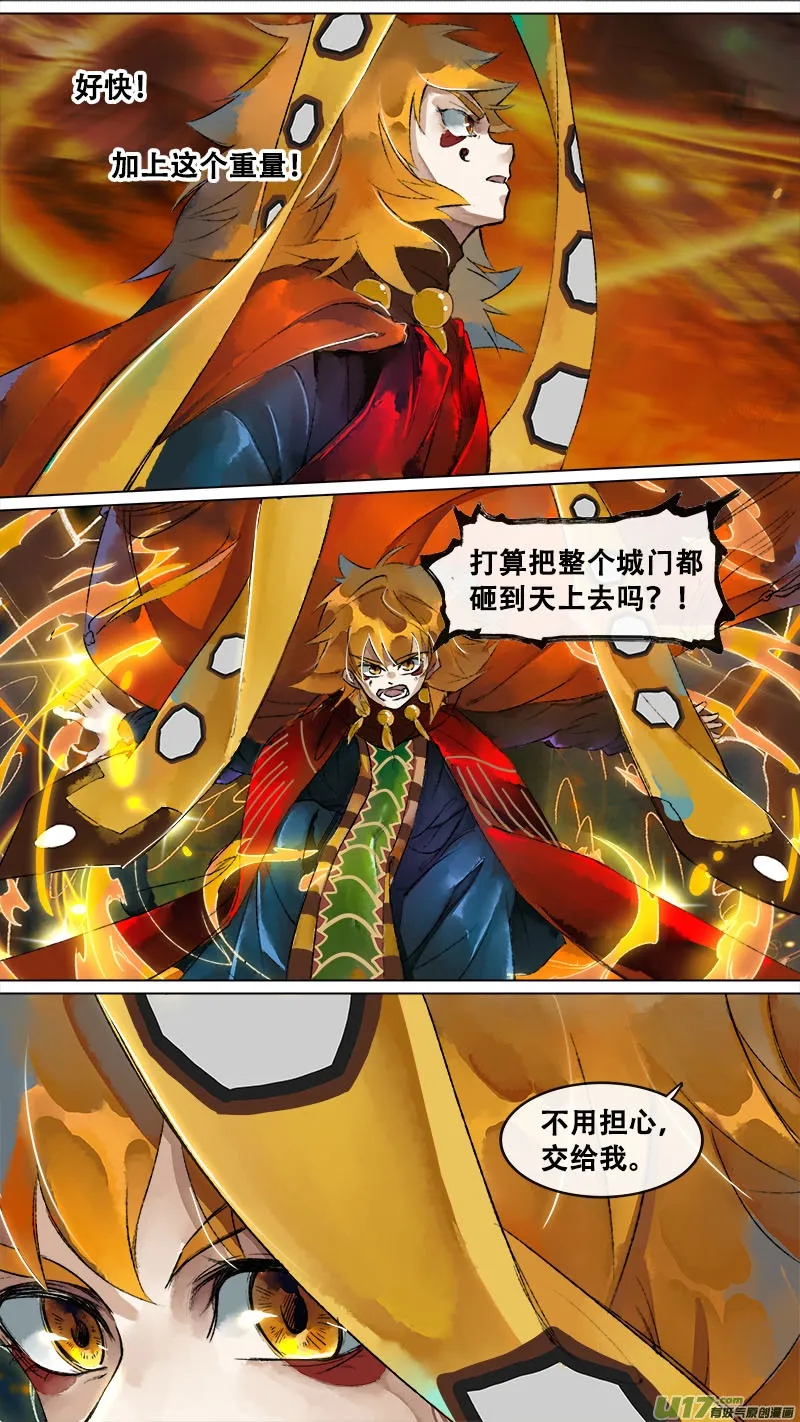141九州烽火篇 第9页