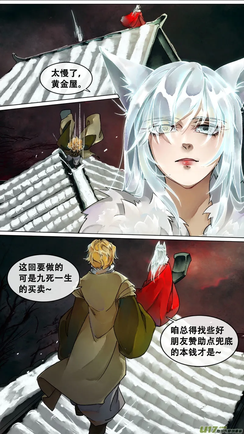 141九州烽火篇 第10页