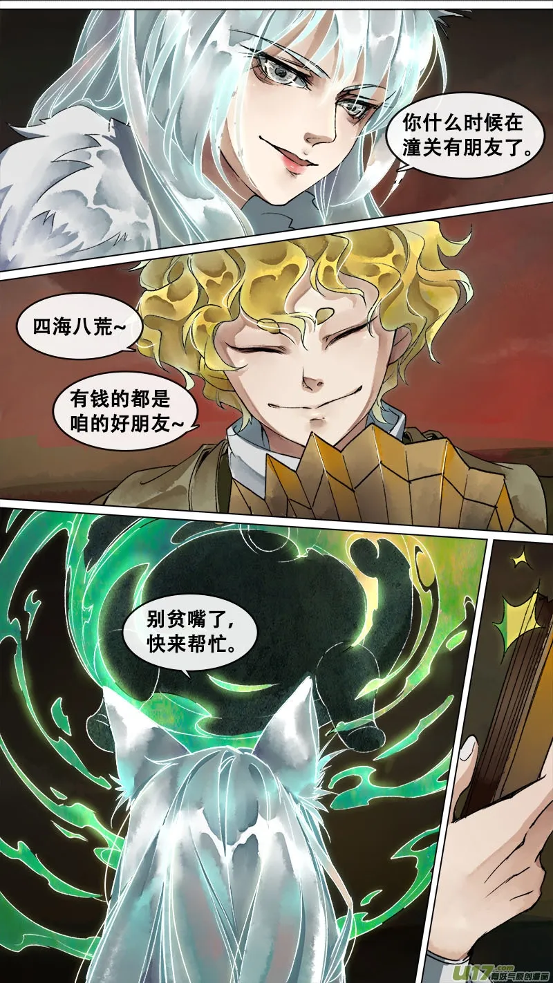 141九州烽火篇 第11页