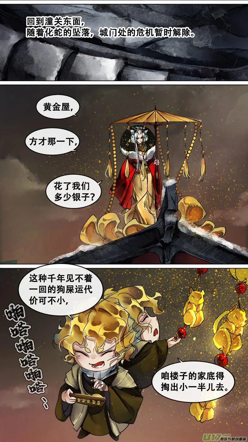 142九州烽火篇 第6页