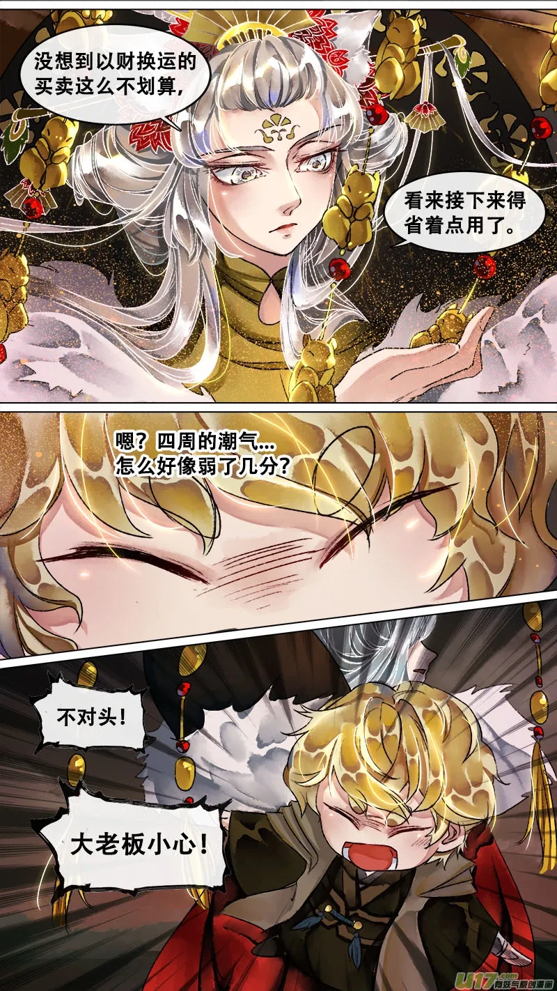 142九州烽火篇 第7页
