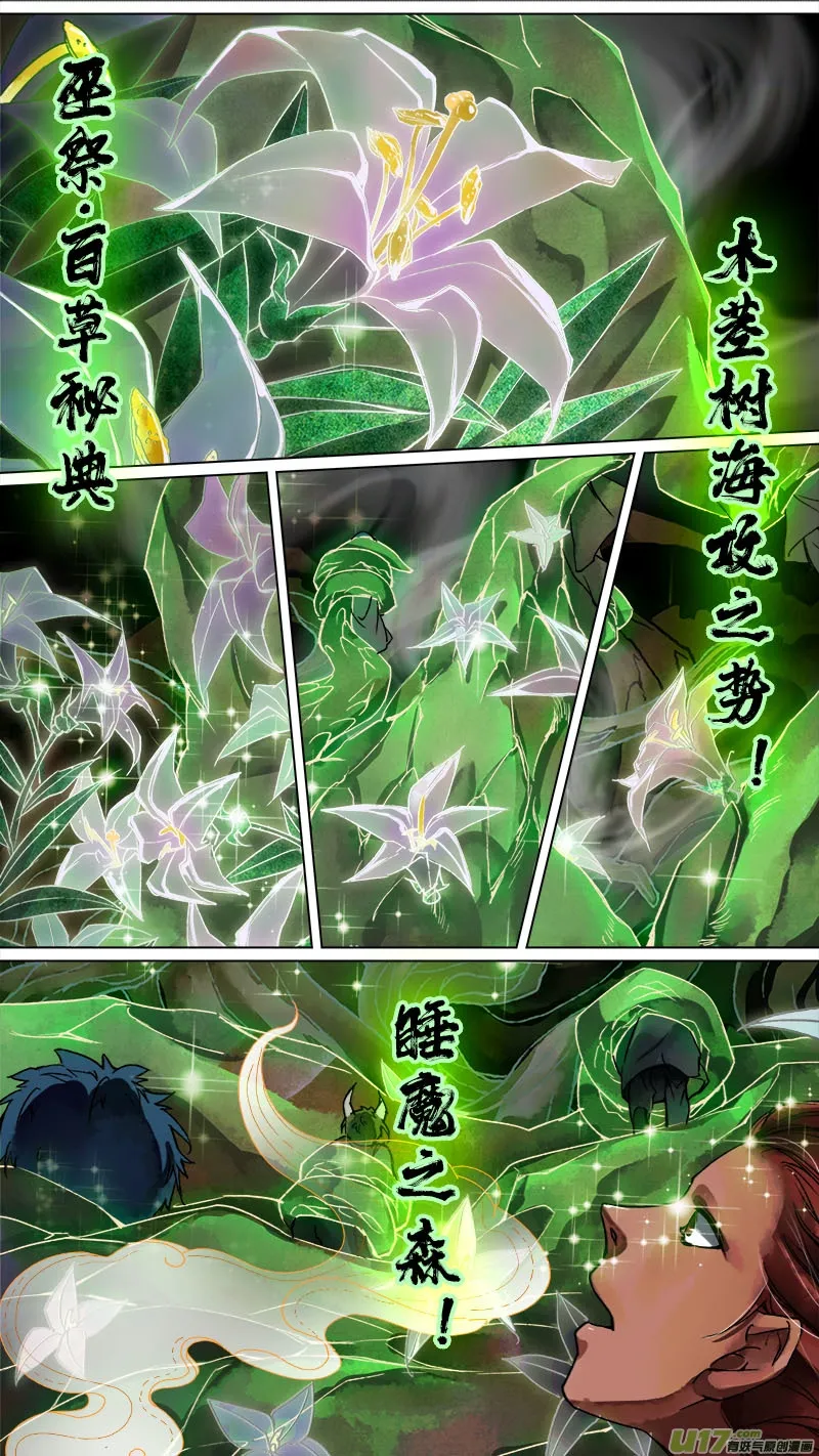 143九州烽火篇 第8页