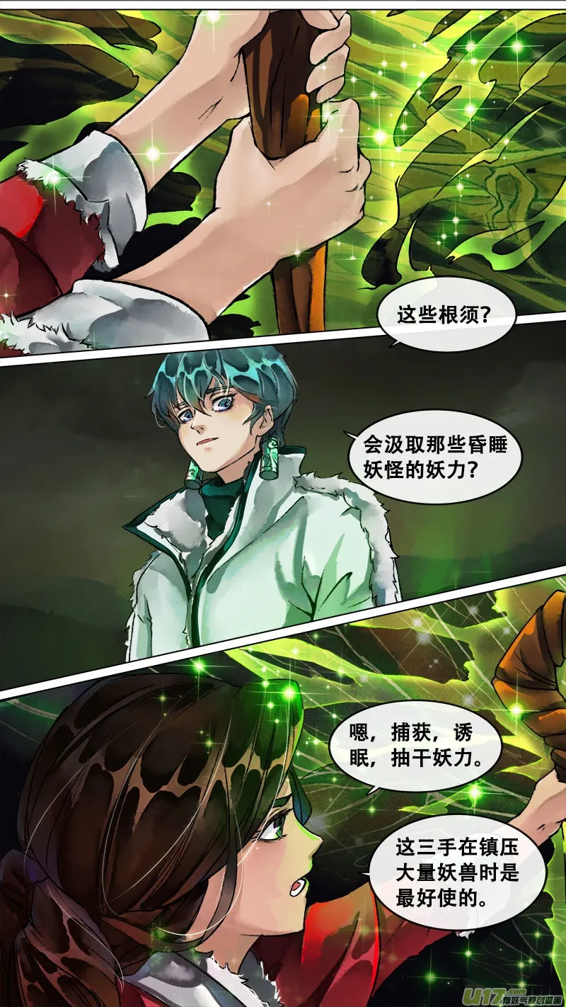 143九州烽火篇 第10页