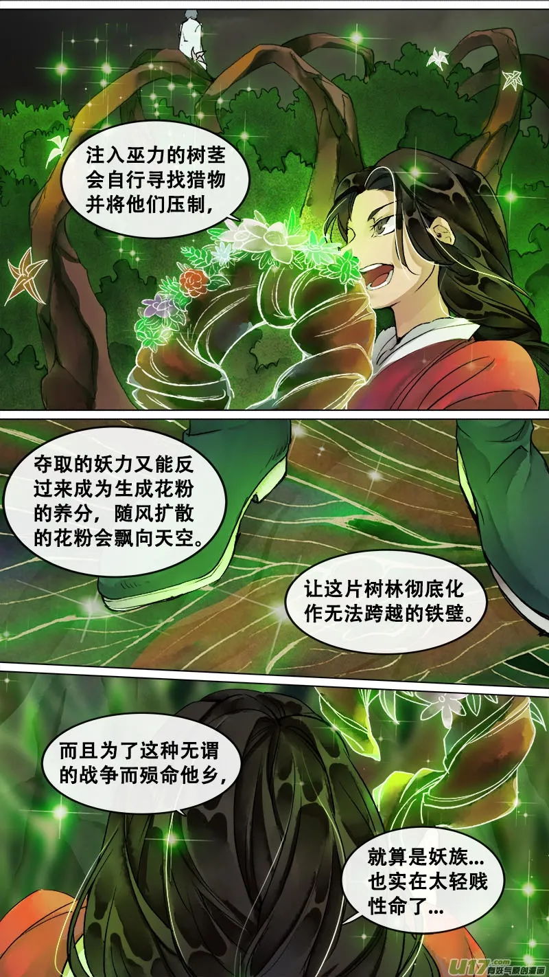143九州烽火篇 第11页