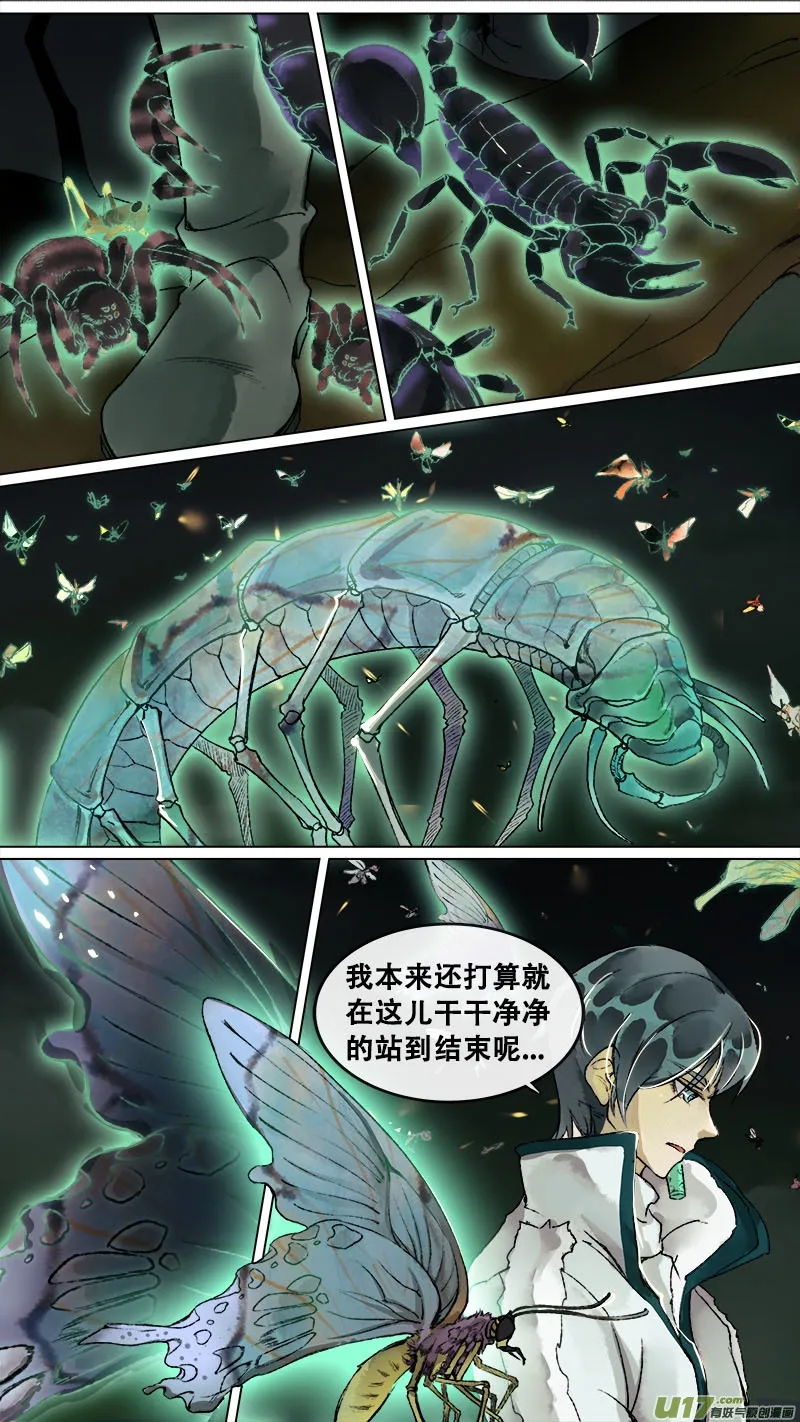 144九州烽火篇 第5页