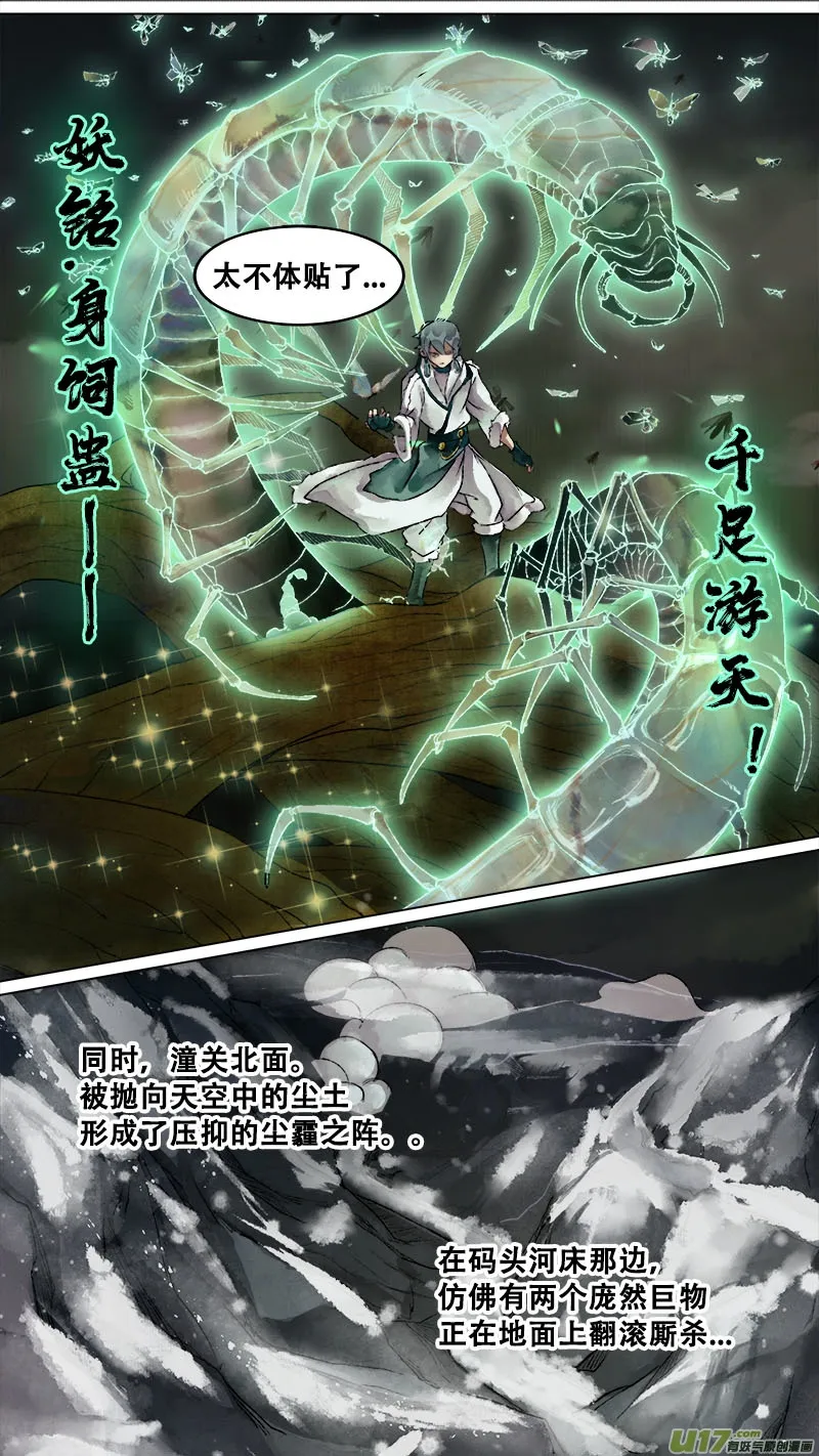 144九州烽火篇 第6页