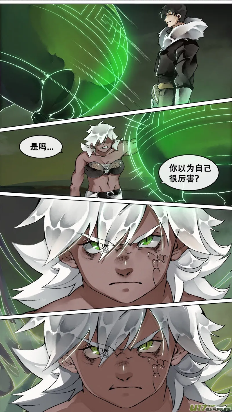 145九州烽火篇 第11页