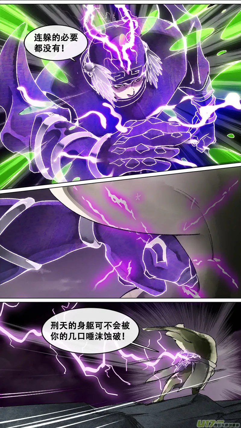 146九州烽火篇 第4页