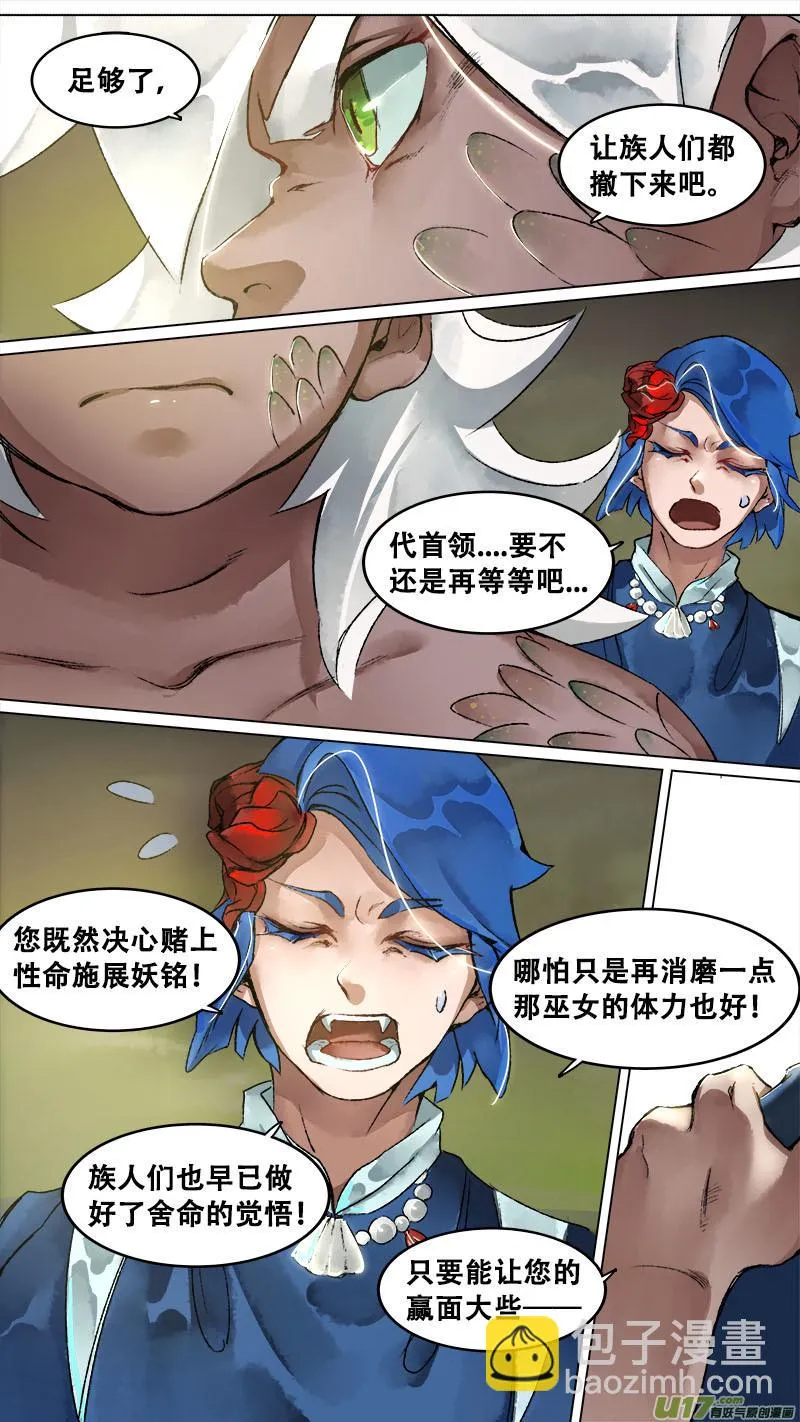146九州烽火篇 第13页