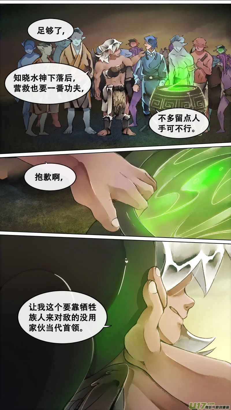 146九州烽火篇 第14页