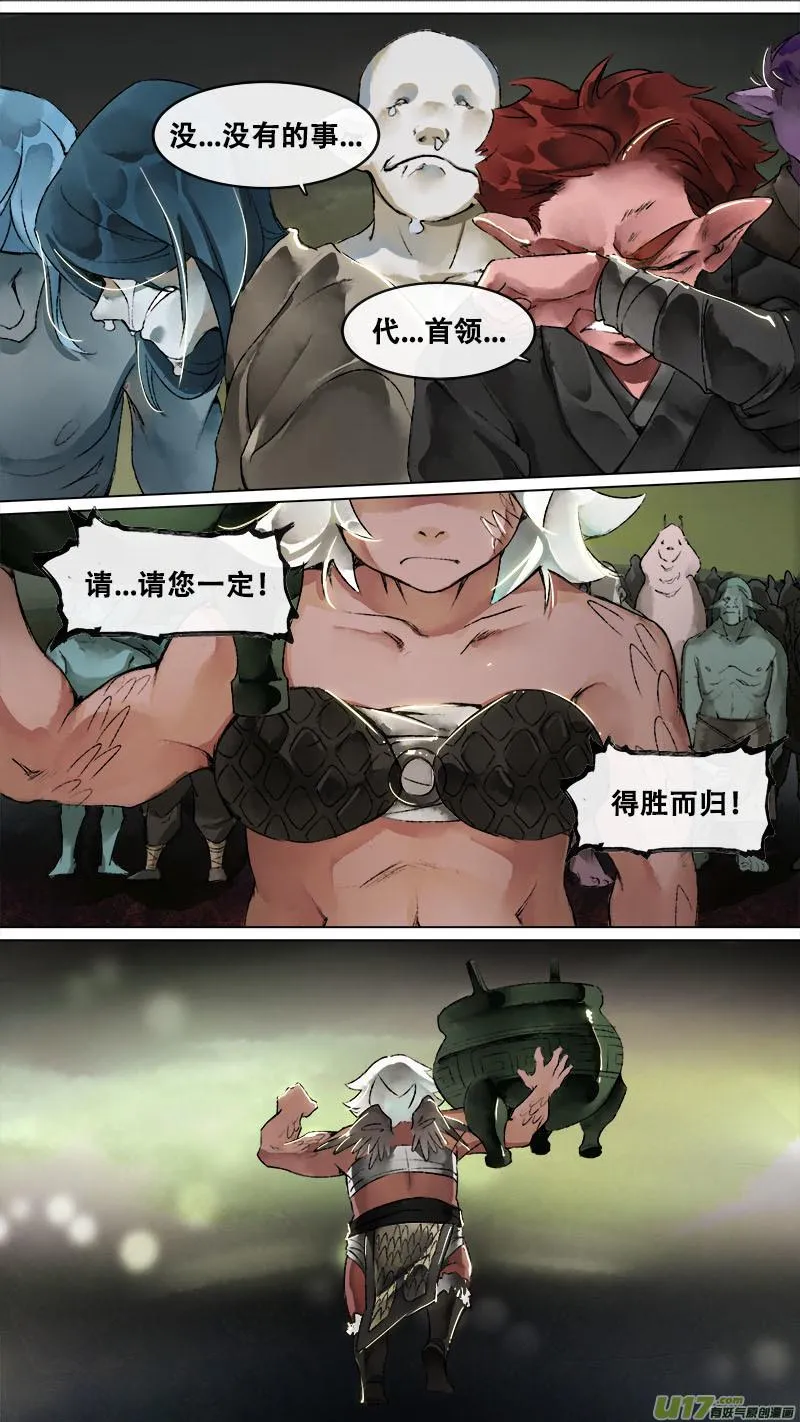 146九州烽火篇 第15页