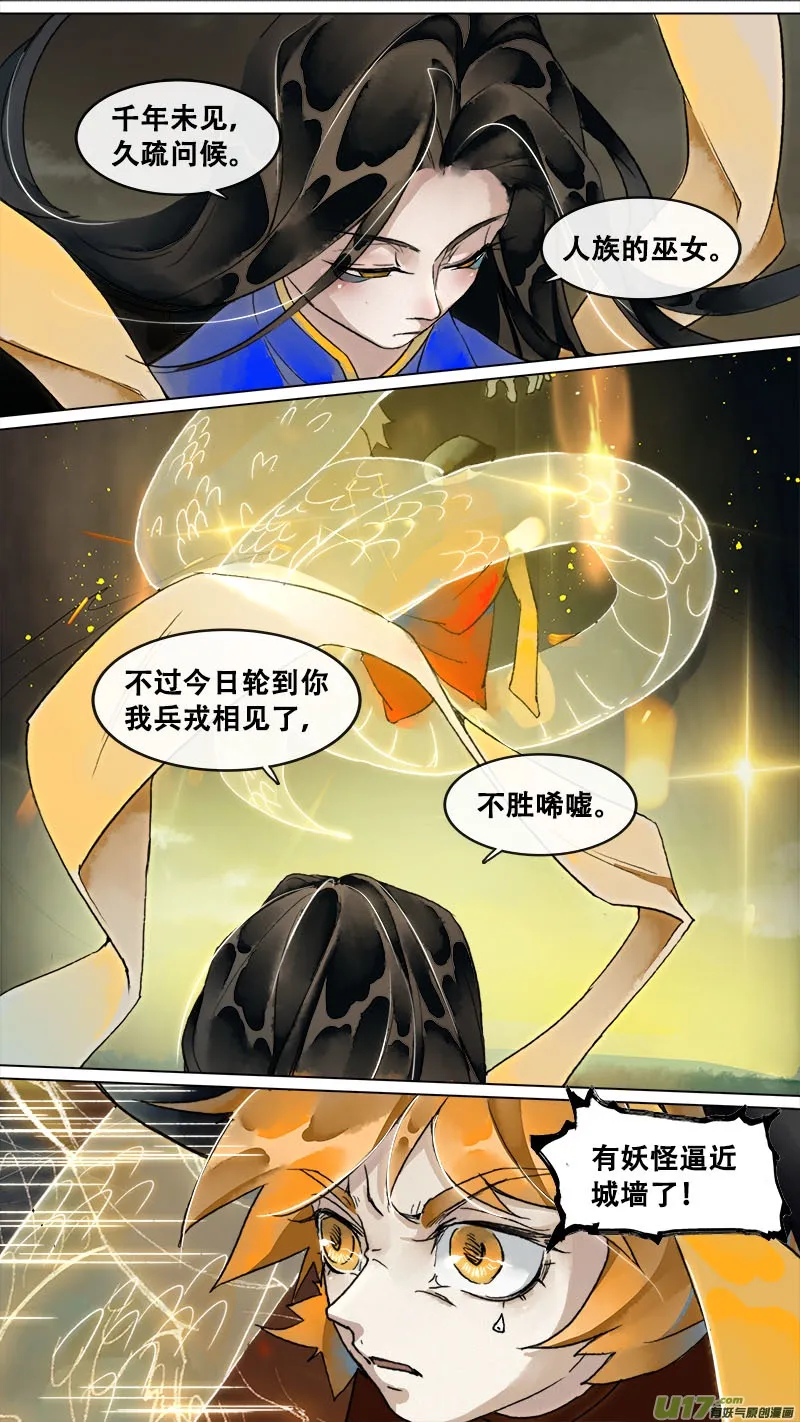 148九州烽火篇 第2页