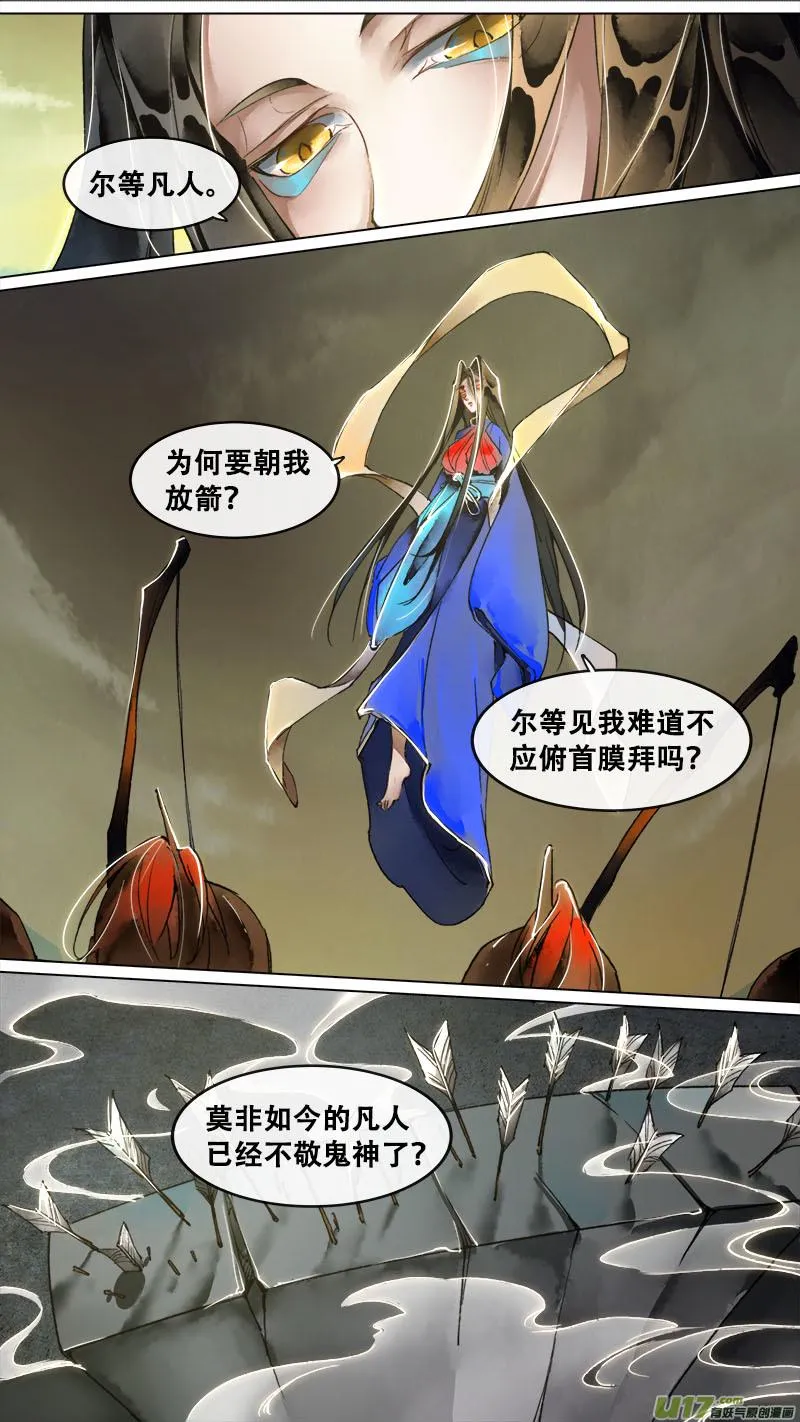 148九州烽火篇 第5页
