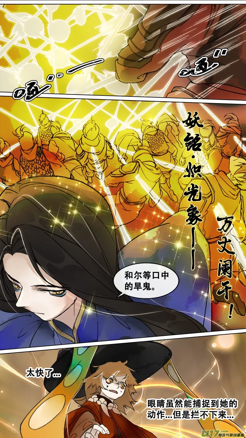 148九州烽火篇 第12页