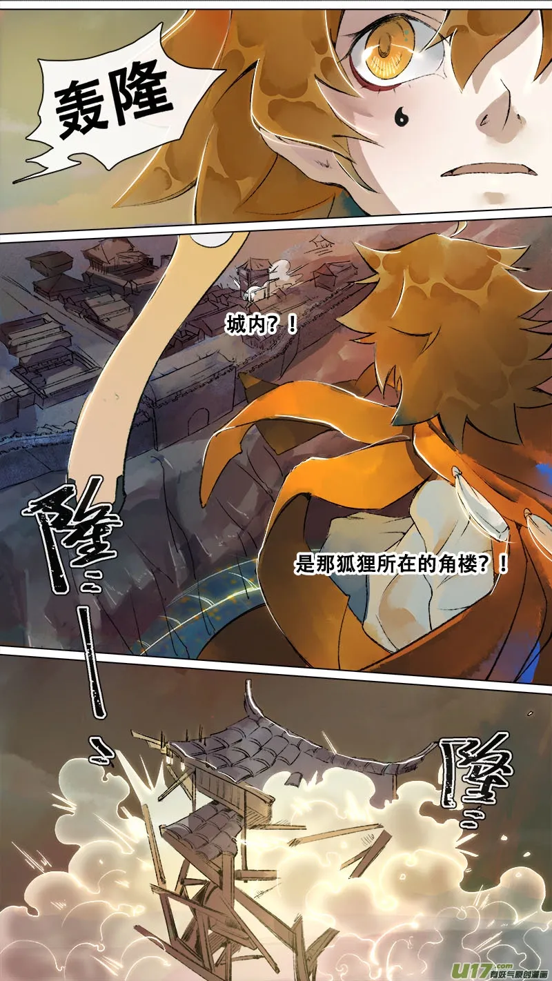 148九州烽火篇 第13页