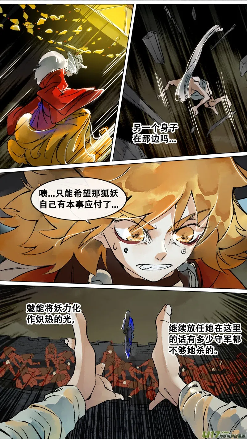 148九州烽火篇 第14页