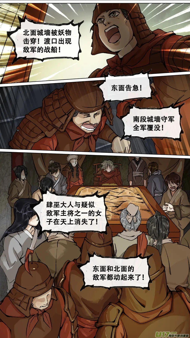 149九州烽火篇 第5页