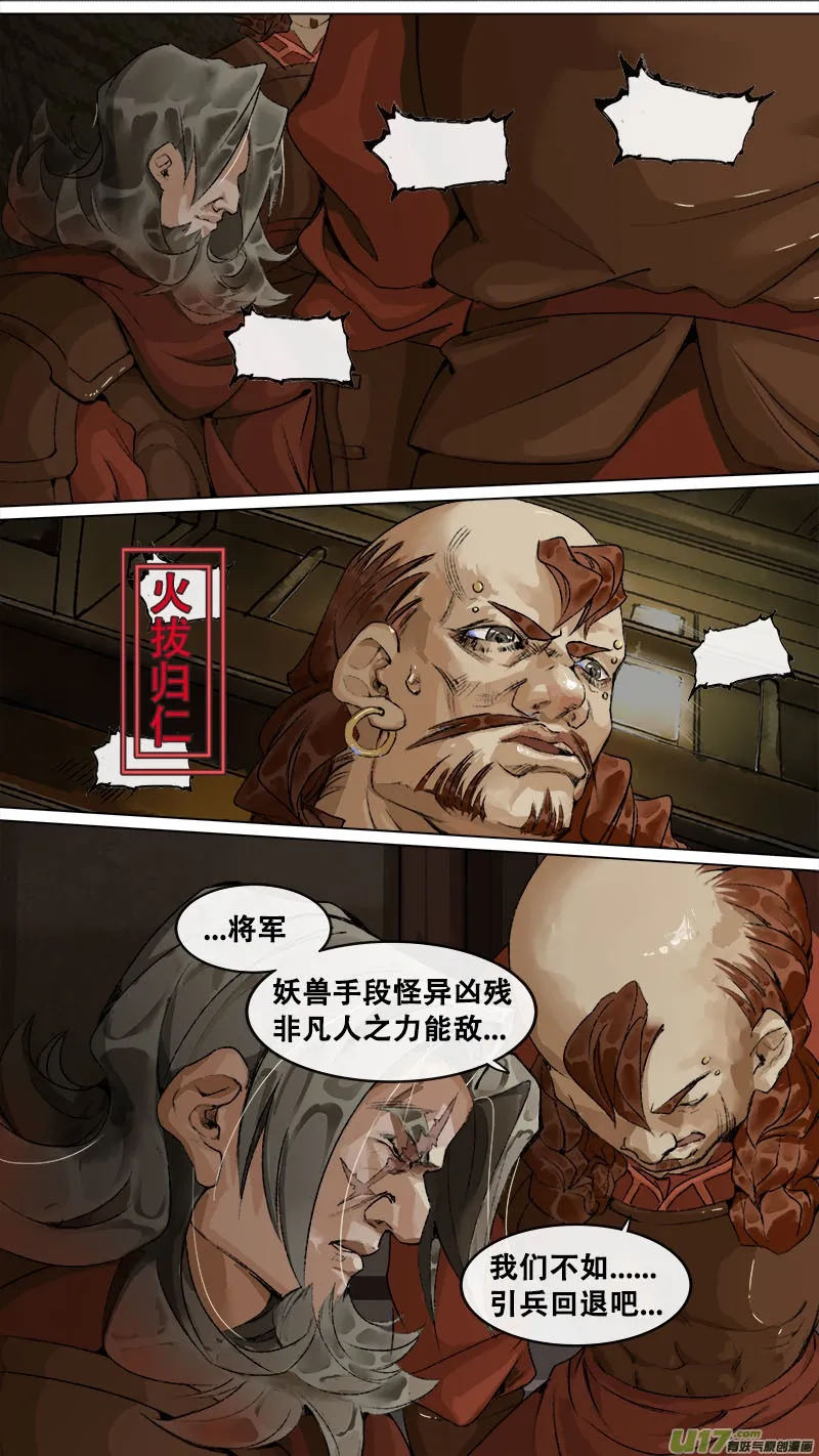 149九州烽火篇 第6页